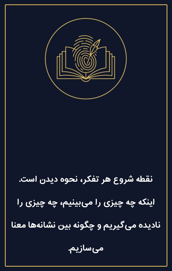 نماد روایت و هویت شخصی در طراحی شناختی علی بیاتی، تصویر کتاب و اثر انگشت طلایی نشانه ساخت معنا و درک نشانه‌ ها.
